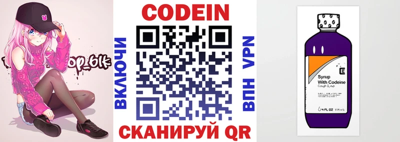 Codein напиток Lean (лин)  маркетплейс наркотические препараты  Нижний Новгород  KRAKEN ссылка 